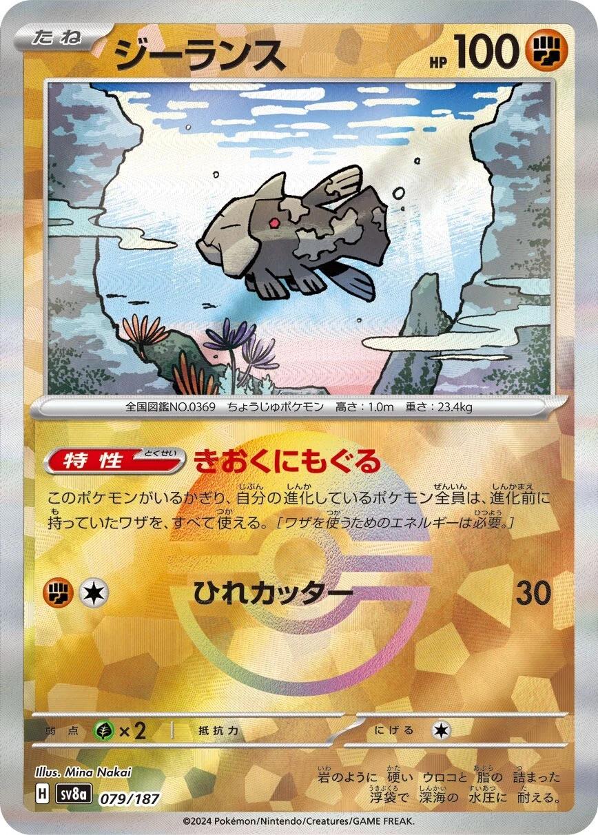 Picture of Relicanth