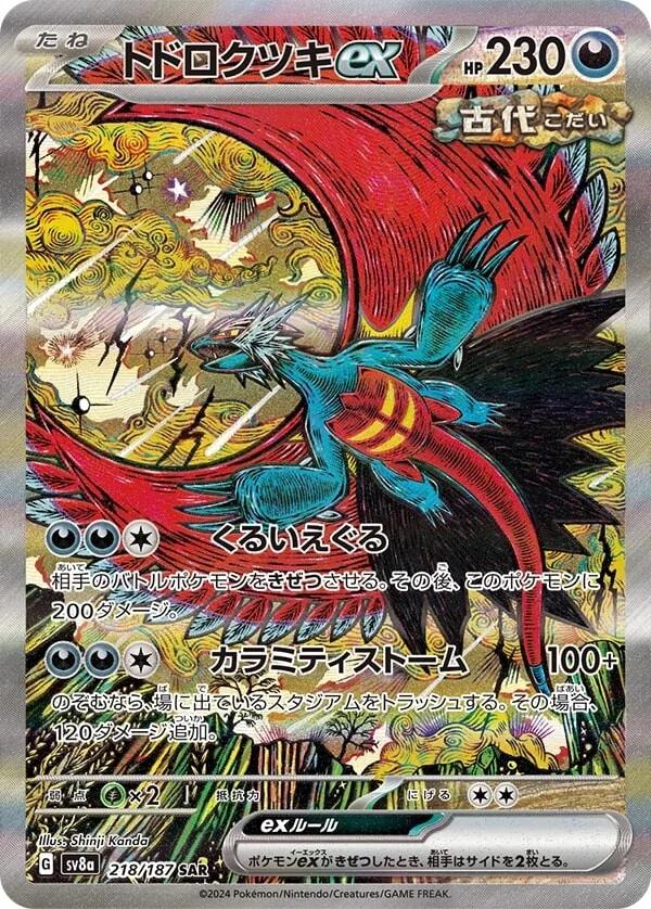 Picture of Roaring Moon Ex