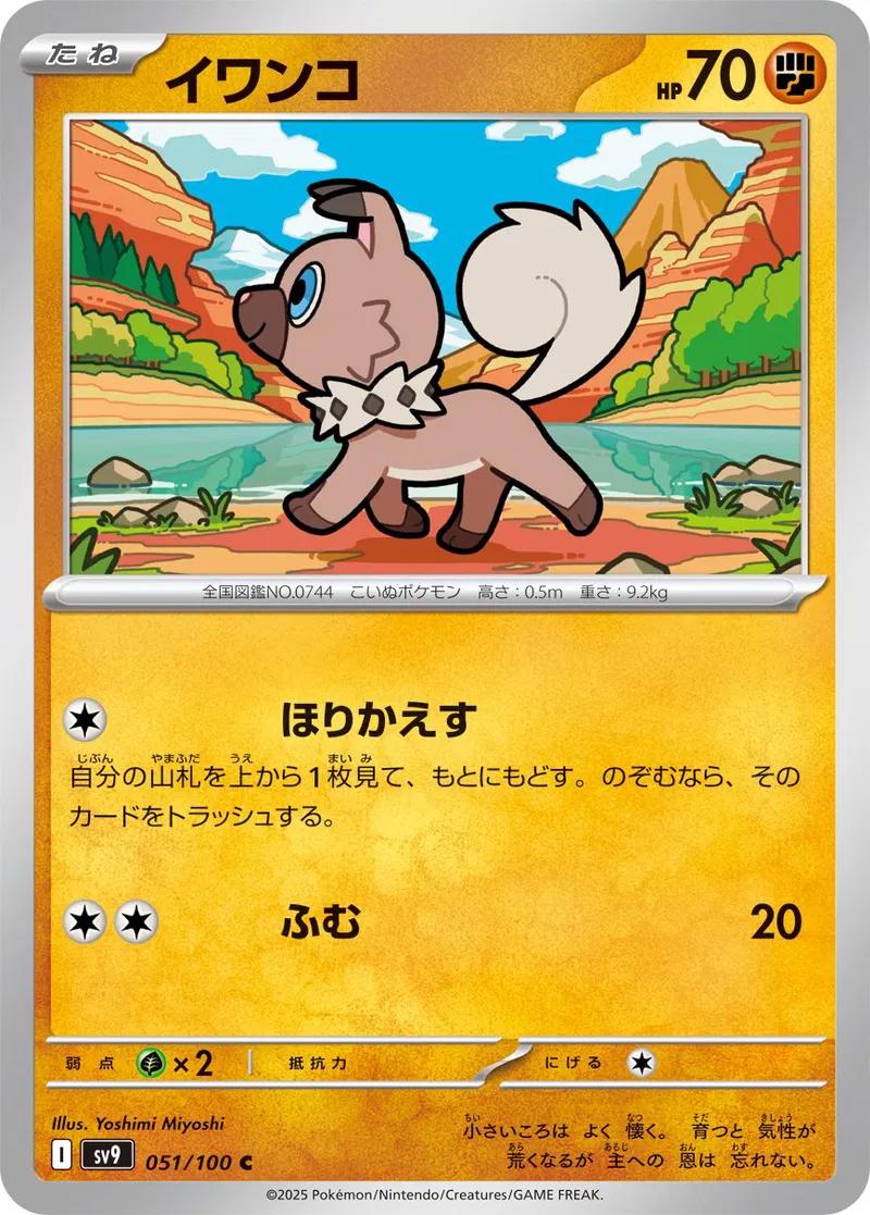 Picture of Rockruff