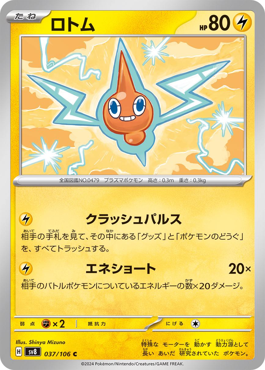 Picture of Rotom