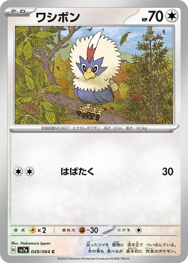 Picture of Rufflet