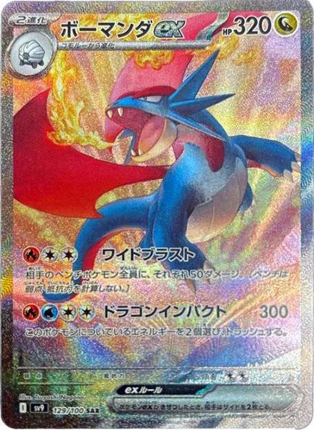 Picture of Salamence ex