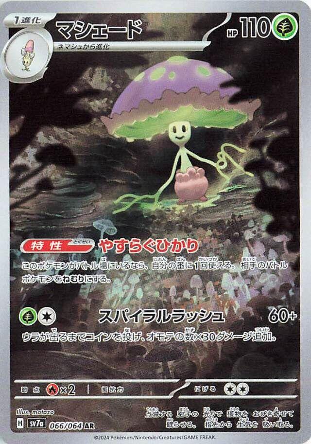 Picture of Shiinotic