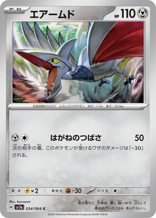 Picture of Skarmory