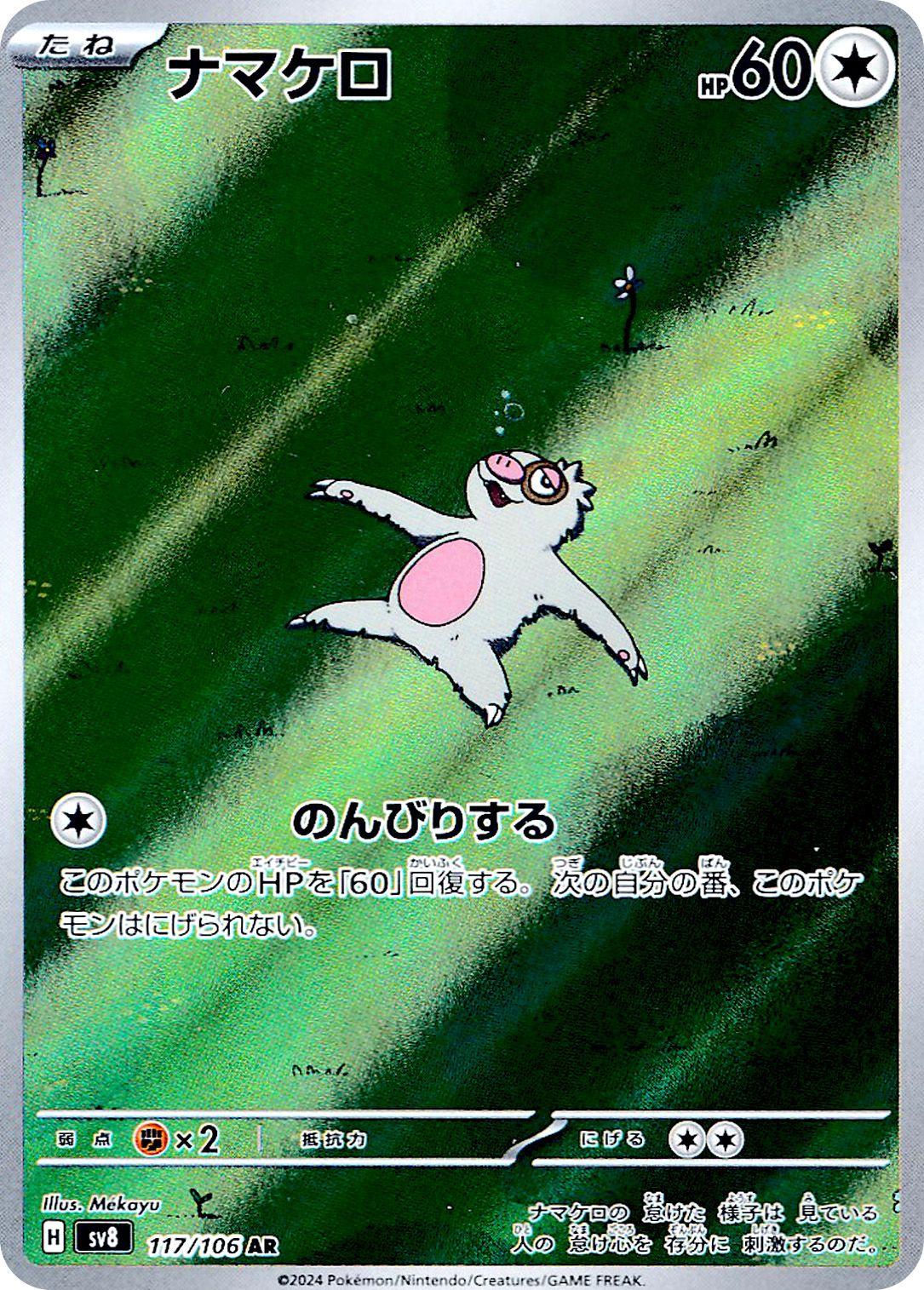 Pokemon Japanese Super Electric Breaker Logo or Card