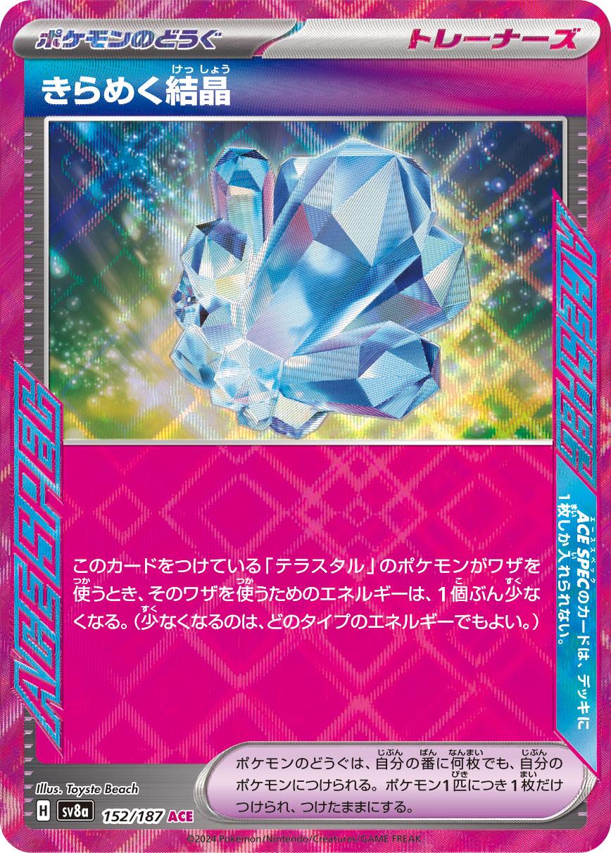 Picture of Sparkling Crystal