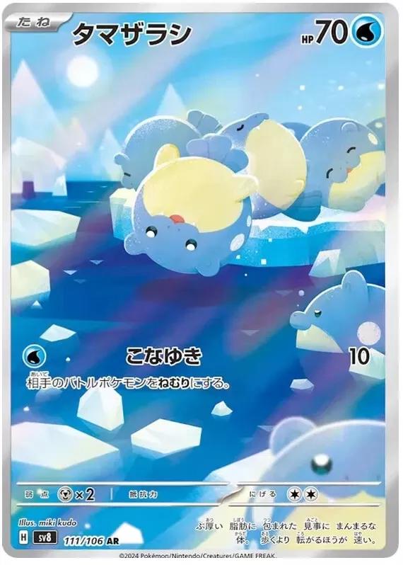 Spheal