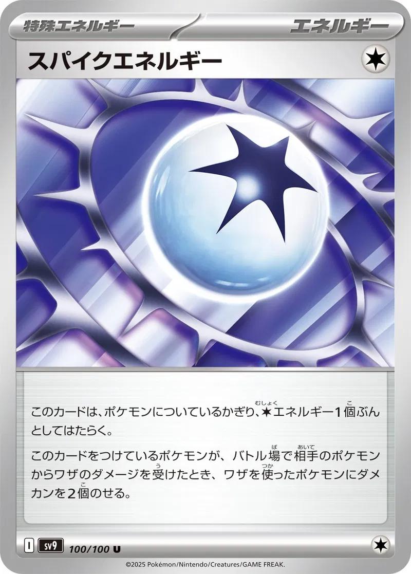 Picture of Spike Energy