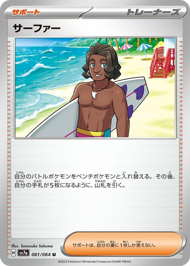 Picture of Surfer