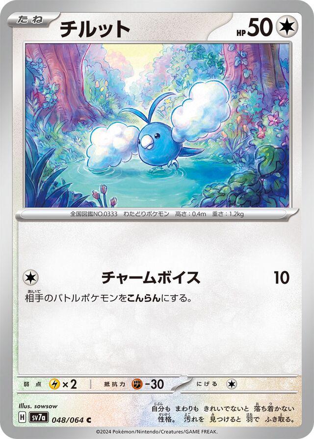 Picture of Swablu
