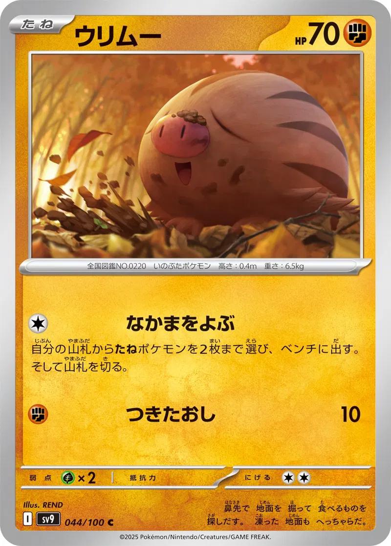 Picture of Swinub