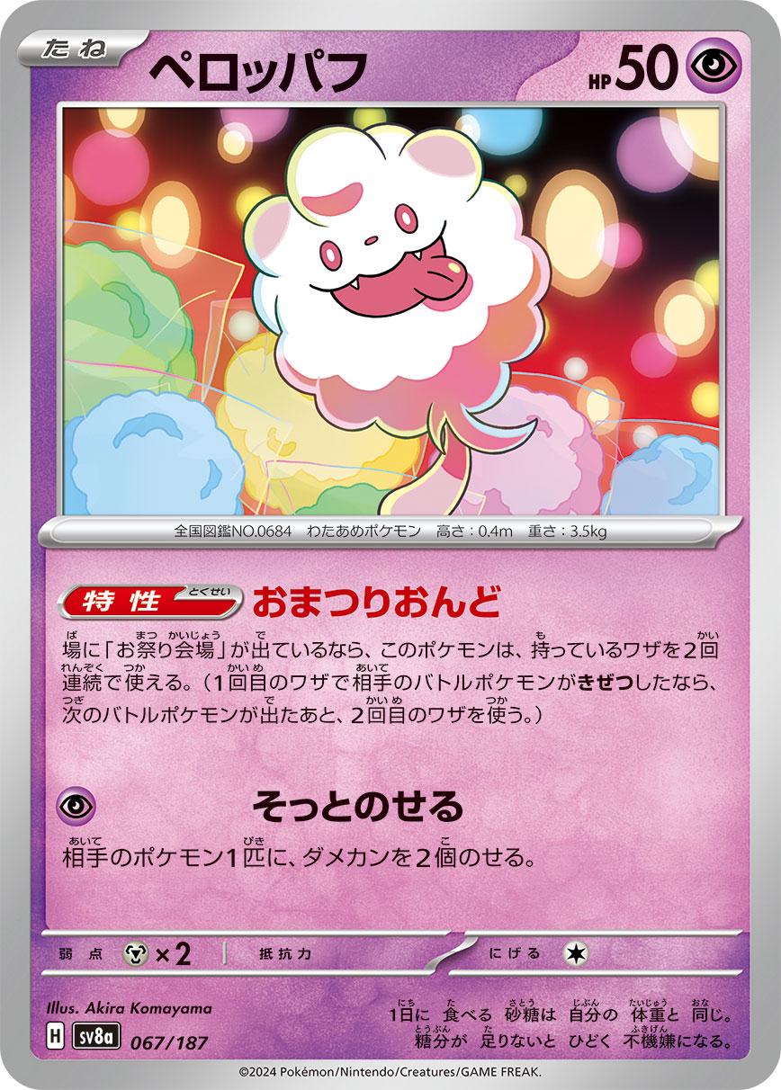 Picture of Swirlix