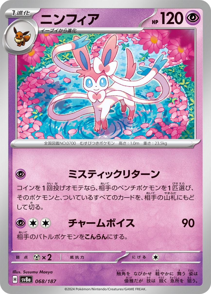 Picture of Sylveon