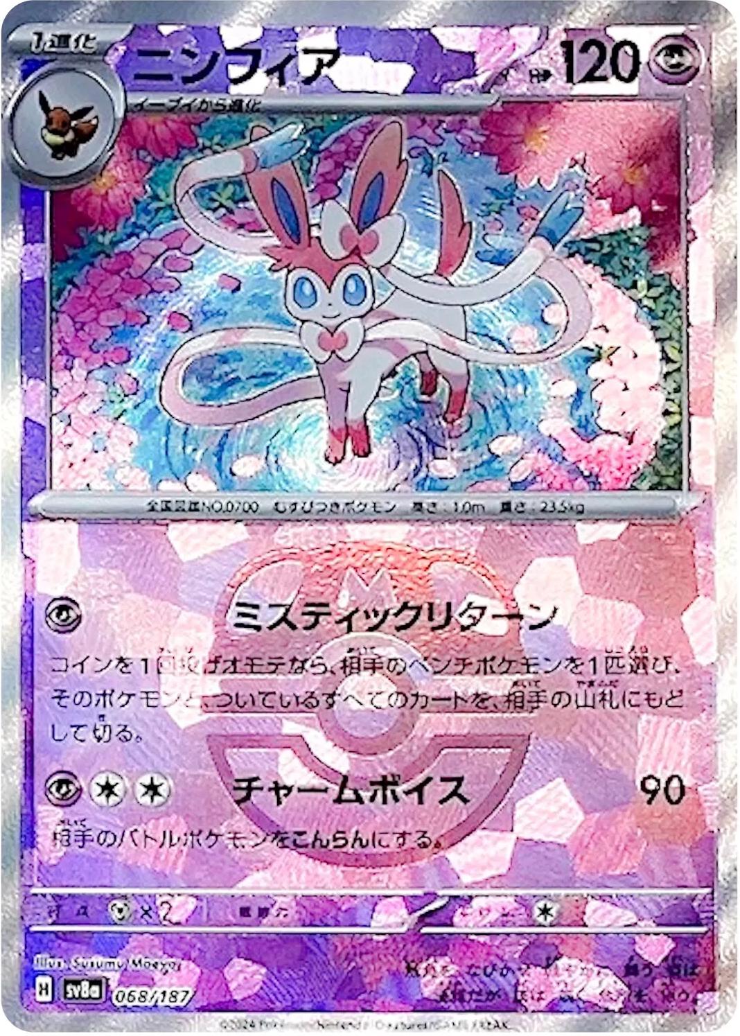 Picture of Sylveon