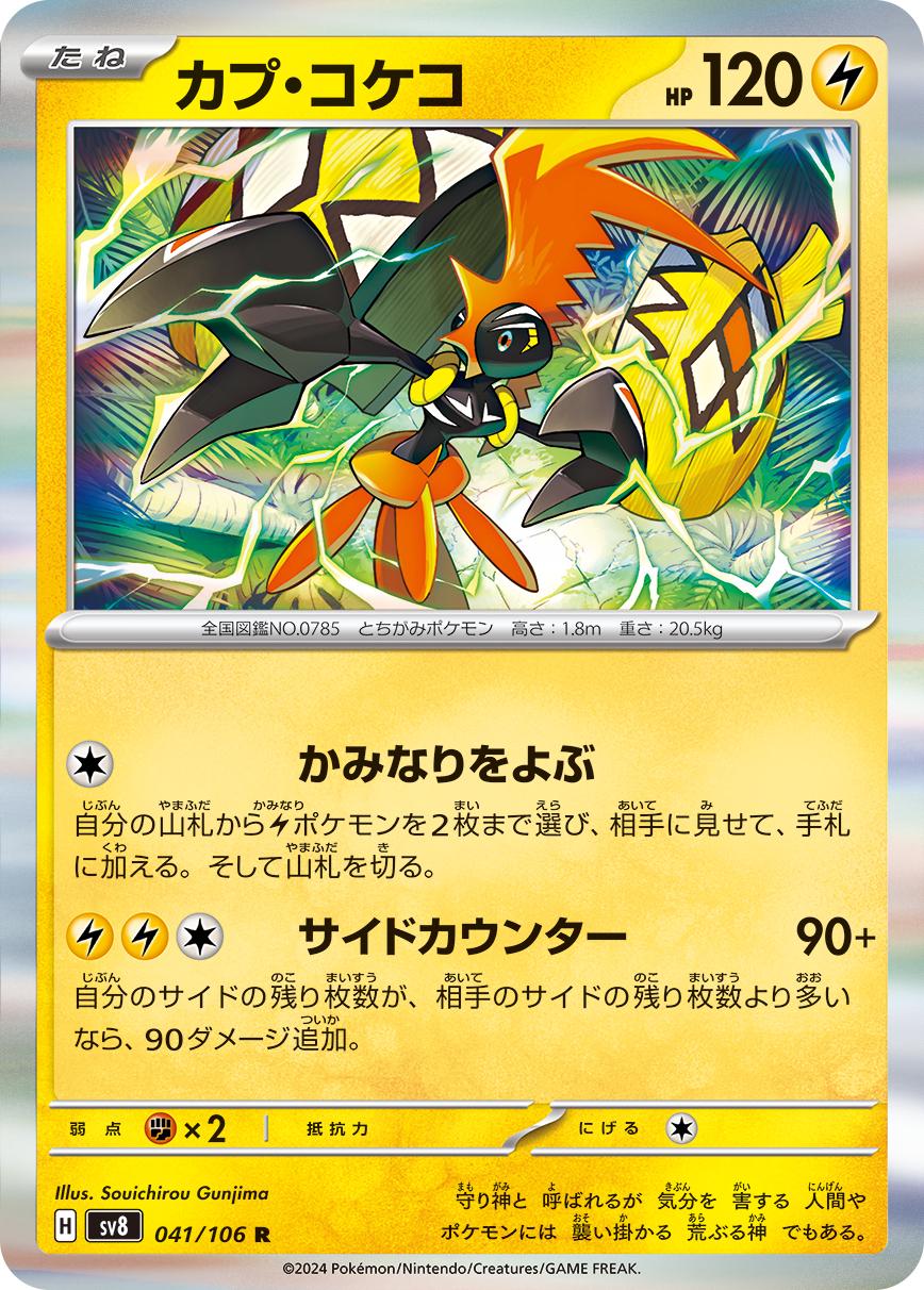 Picture of Tapu Koko