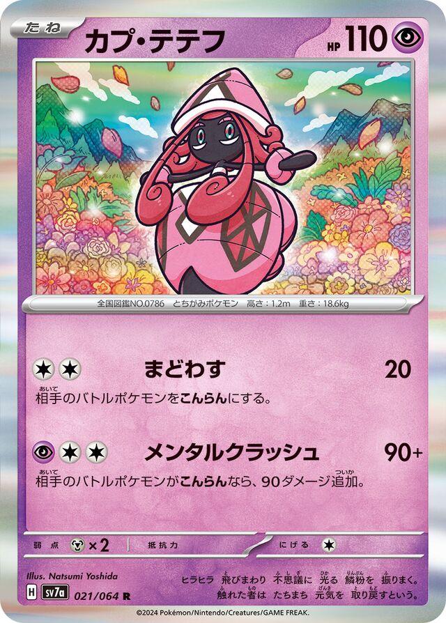 Picture of Tapu Lele