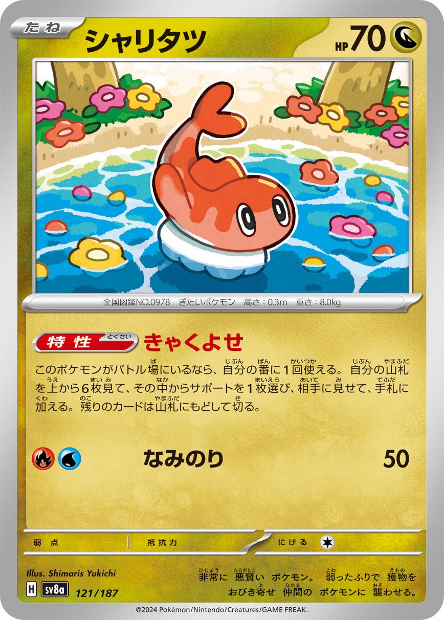 Picture of Tatsugiri