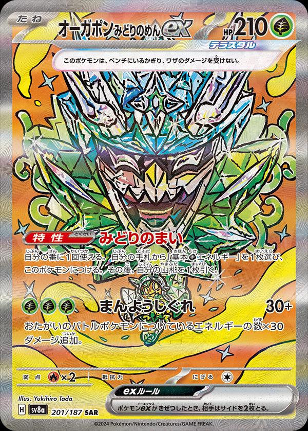 Picture of Teal Mask Ogerpon Ex