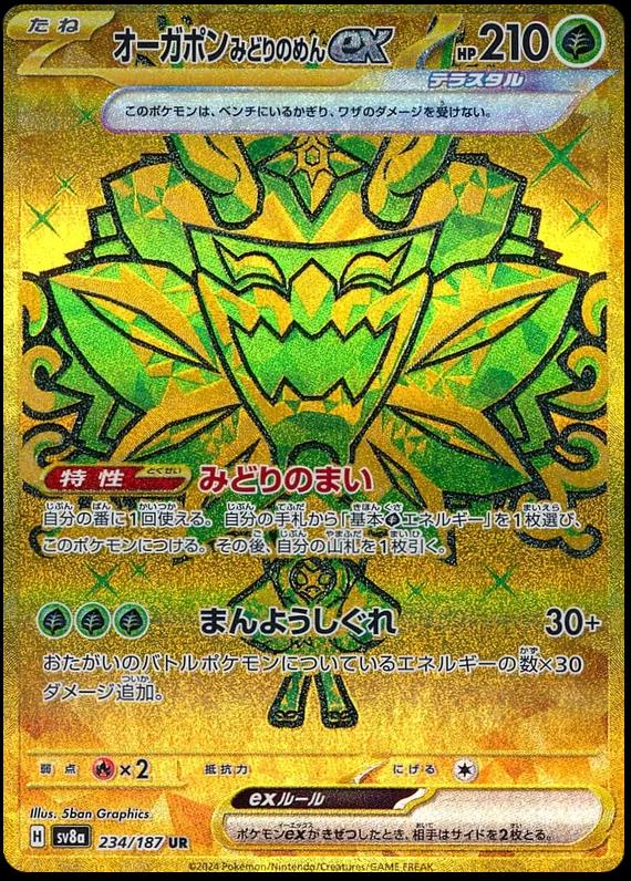 Picture of Teal Mask Ogerpon Ex