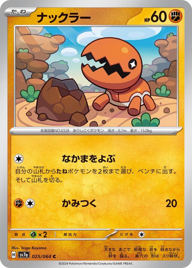Picture of Trapinch