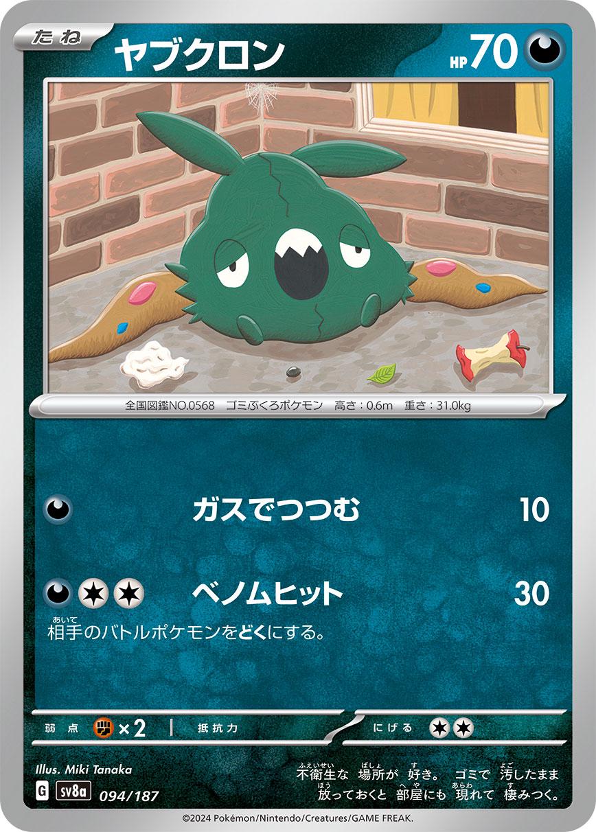 Picture of Trubbish
