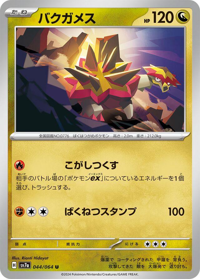Picture of Turtonator