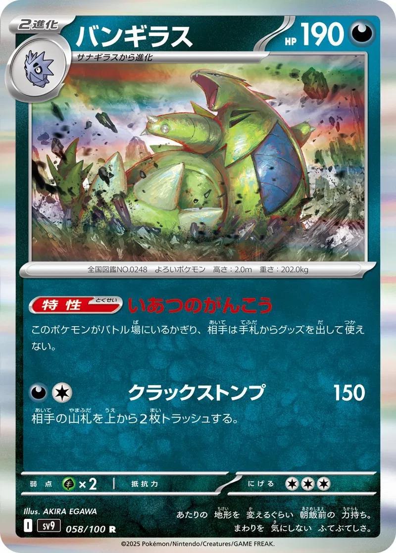 Picture of Tyranitar