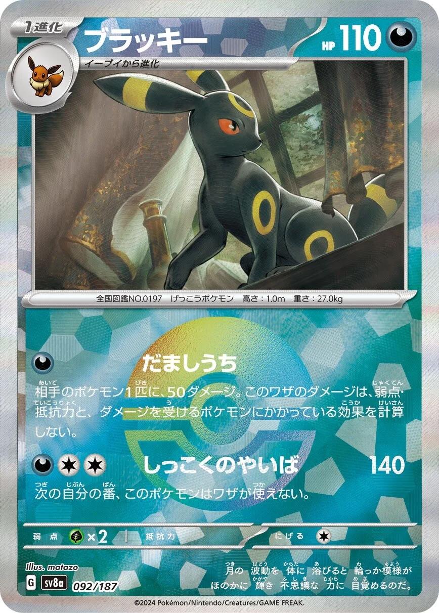 Picture of Umbreon