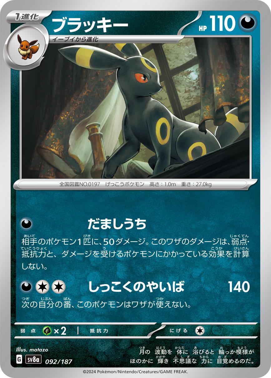 Picture of Umbreon