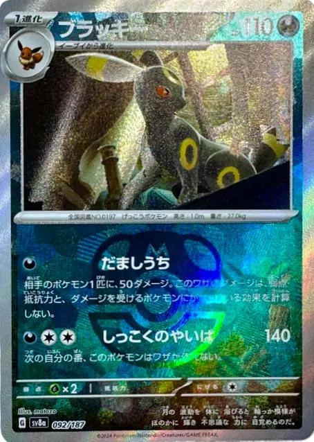 Picture of Umbreon