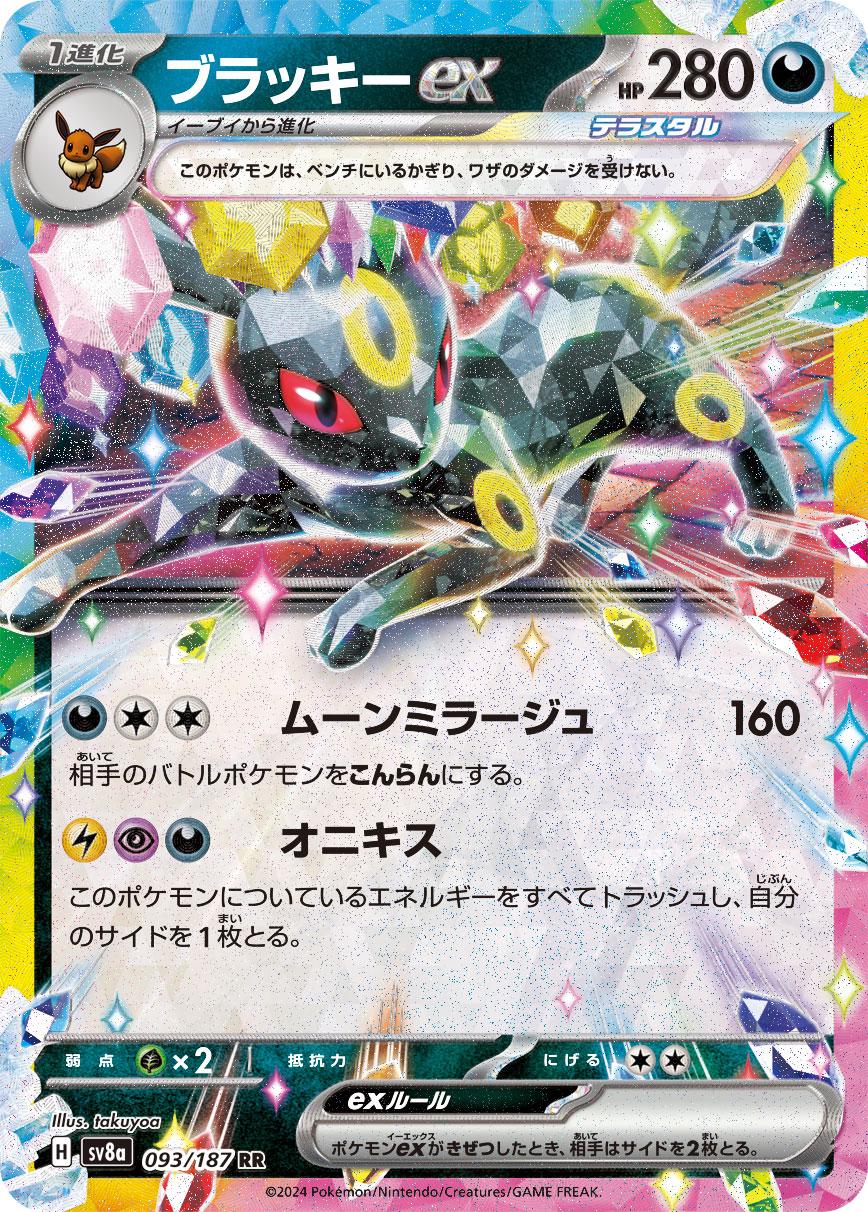 Picture of Umbreon Ex