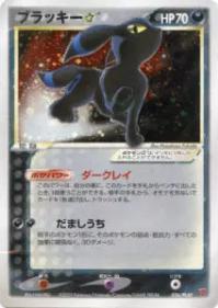 Umbreon Gold Star 
