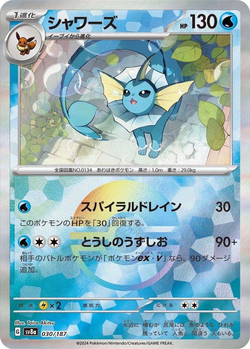 Picture of Vaporeon