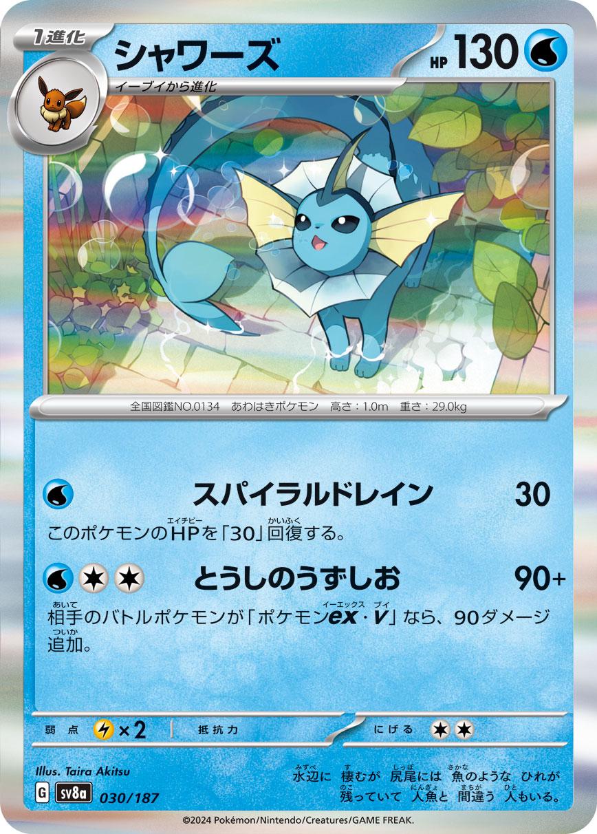 Picture of Vaporeon