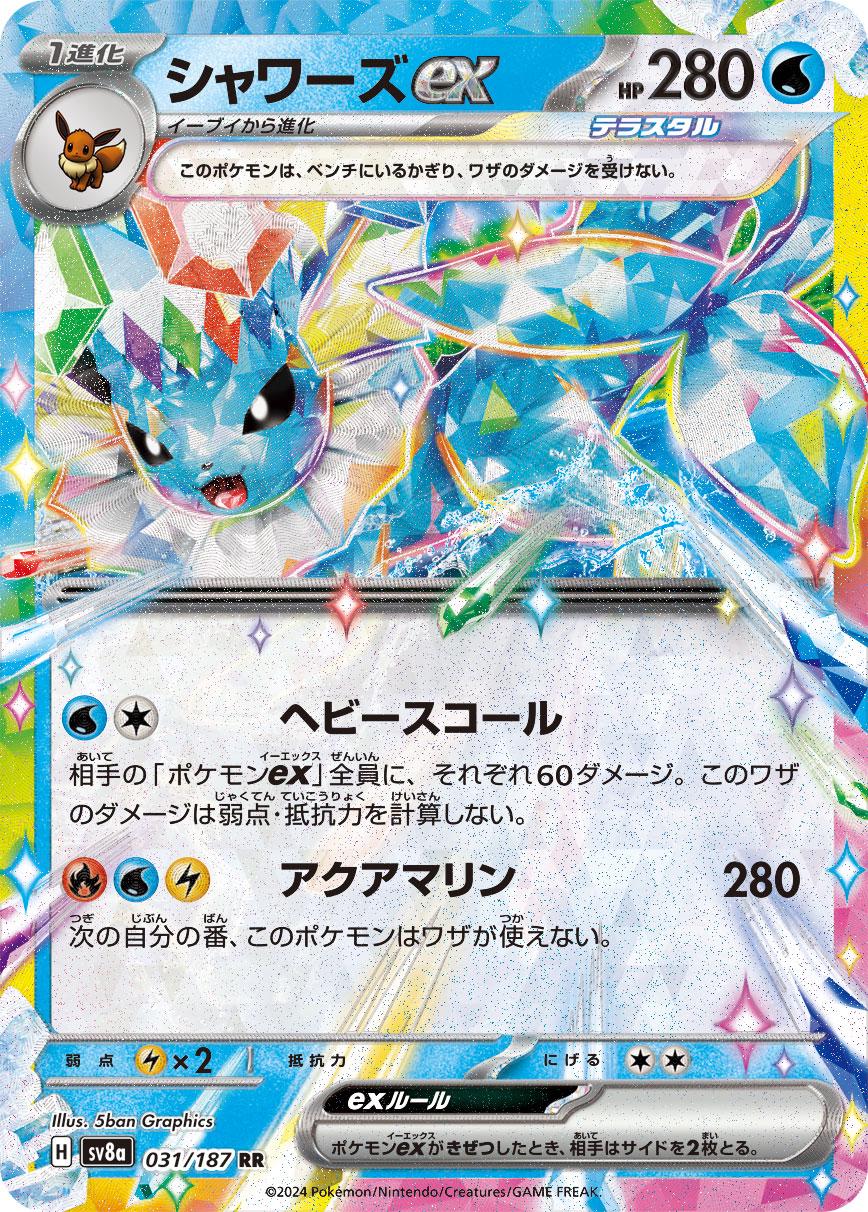 Picture of Vaporeon Ex