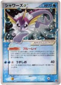Vaporeon Gold Star 