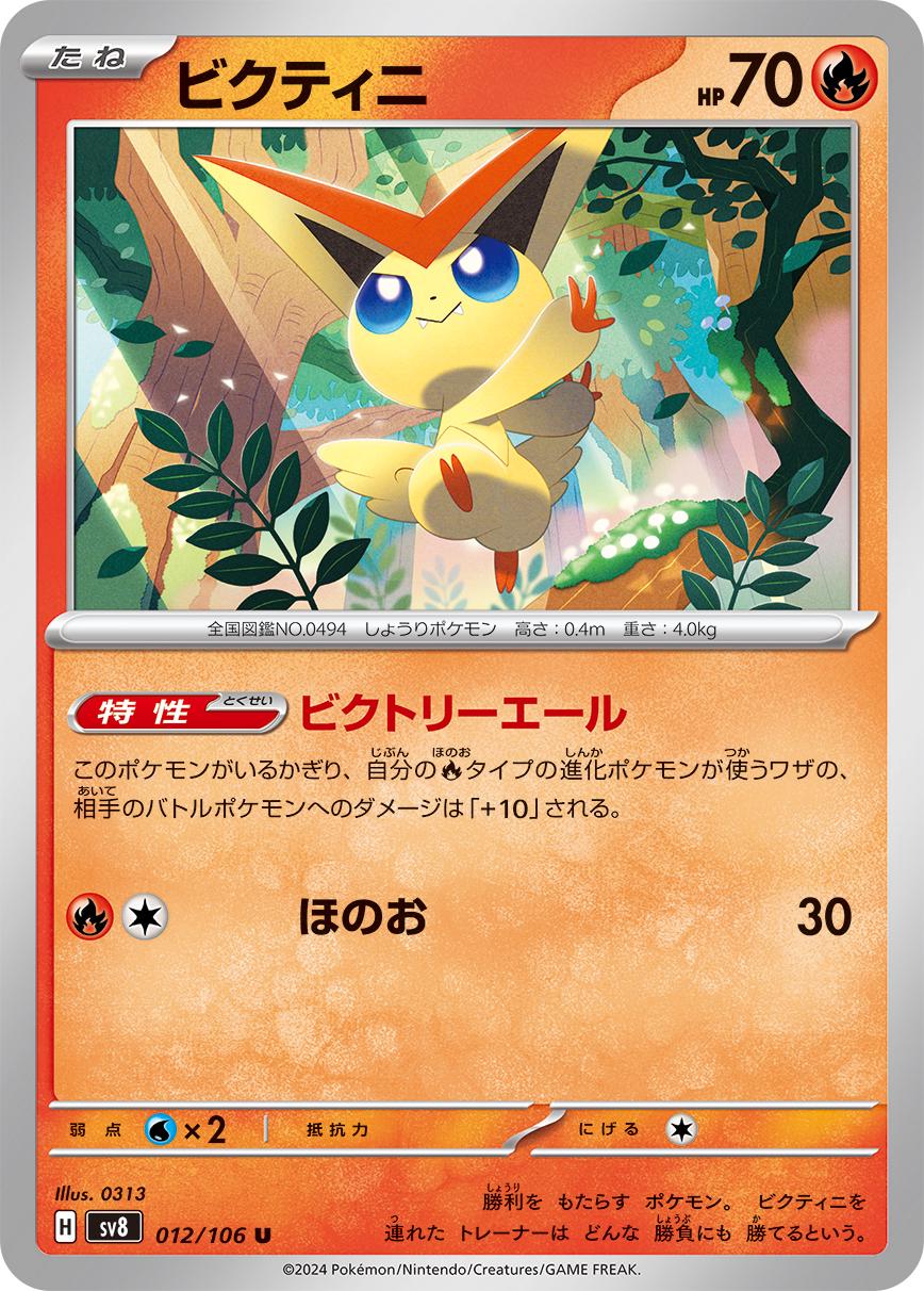 Picture of Victini
