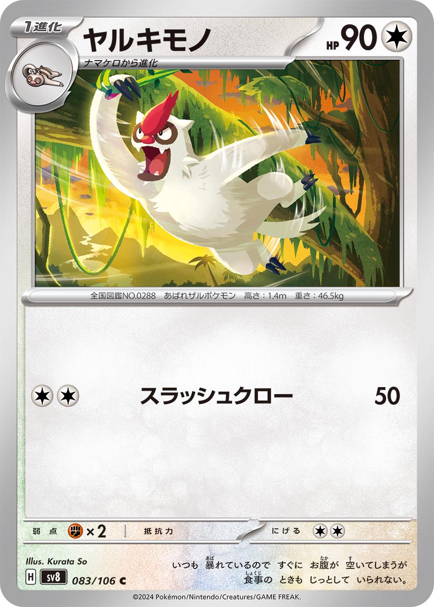 Picture of Vigoroth