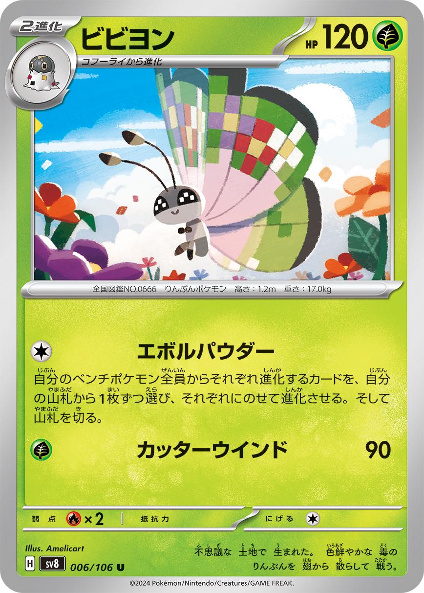 Picture of Vivillon