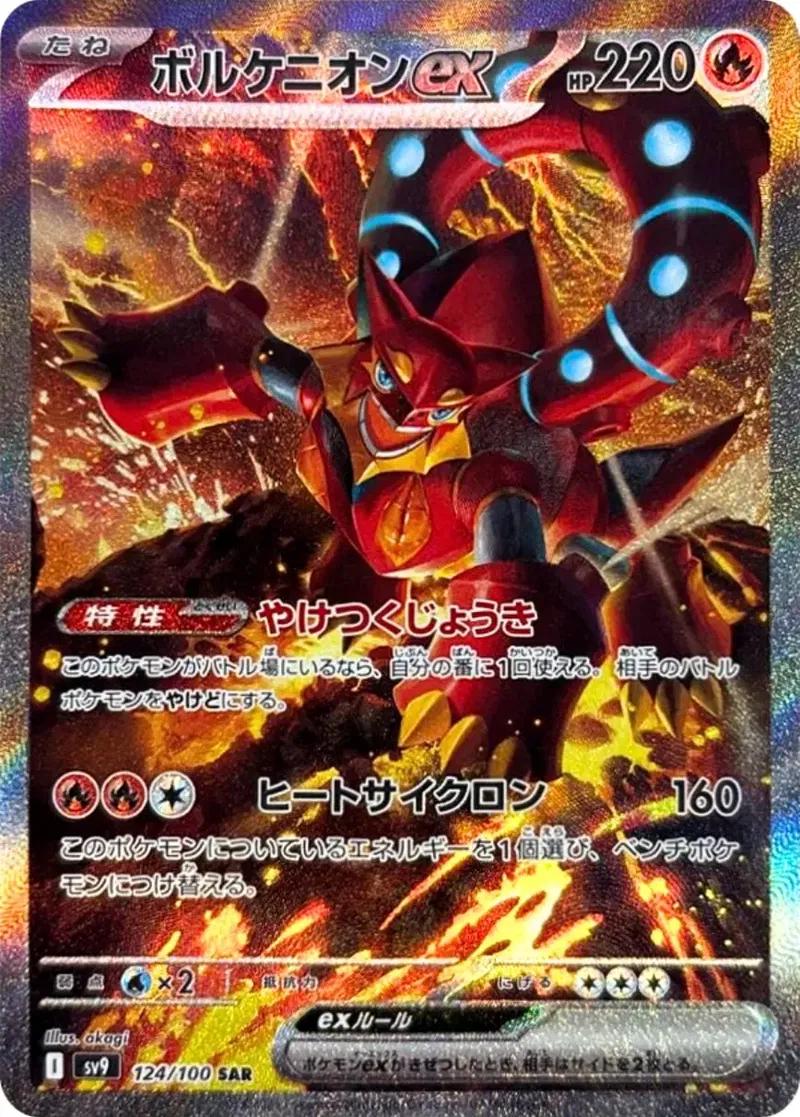 Picture of Volcanion ex