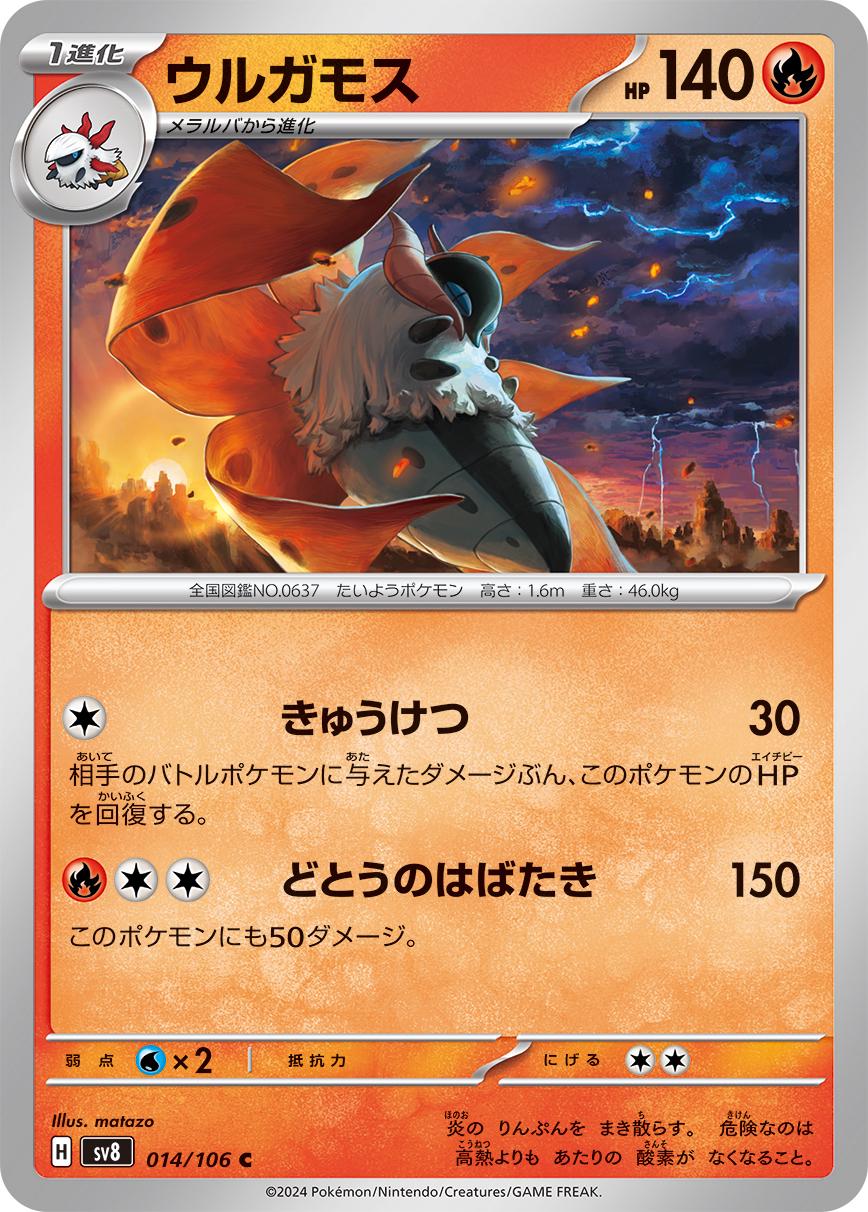 Picture of Volcarona