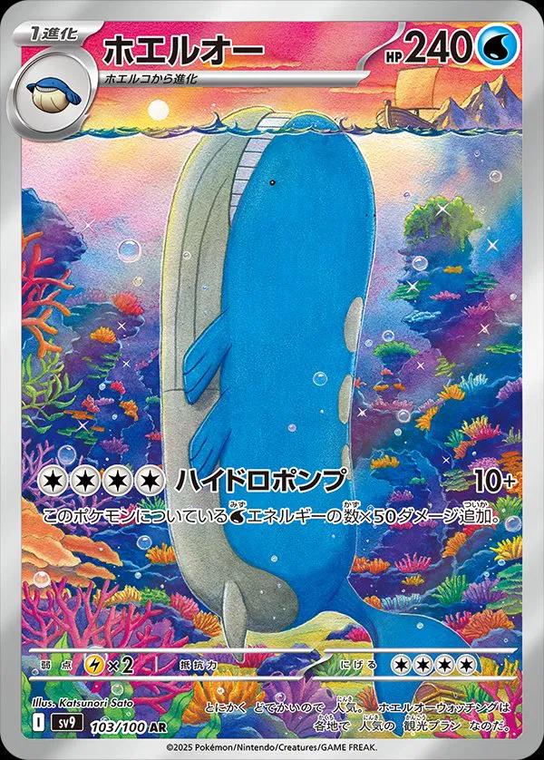 Picture of Wailord
