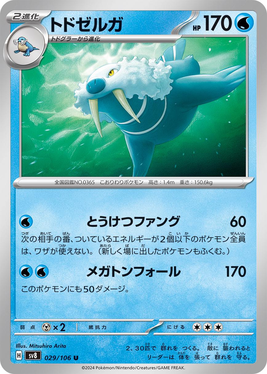 Picture of Walrein