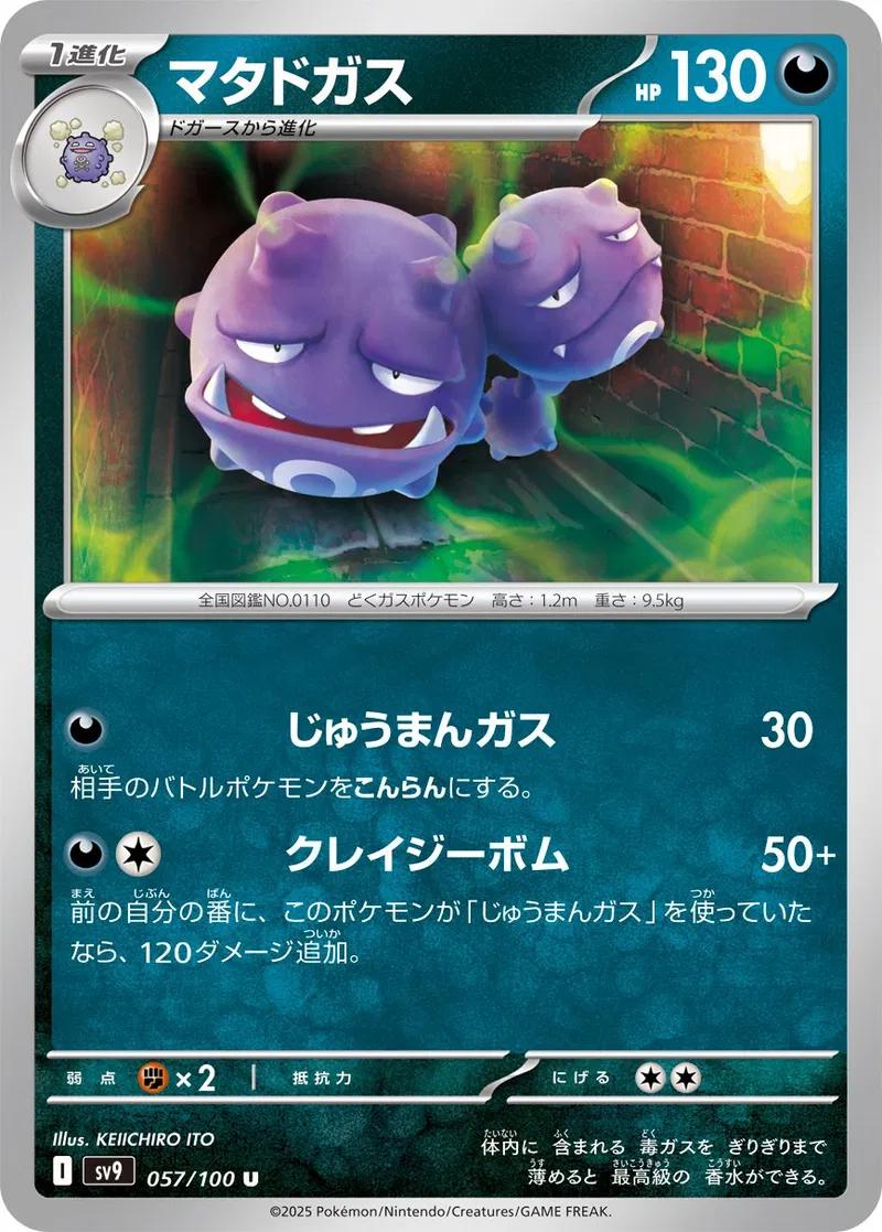Picture of Weezing