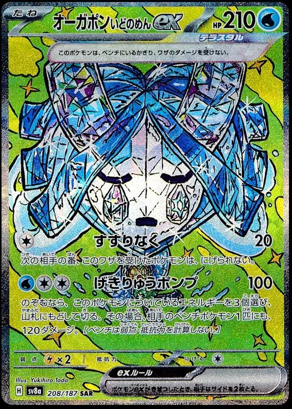 Picture of Wellspring Mask Ogerpon Ex