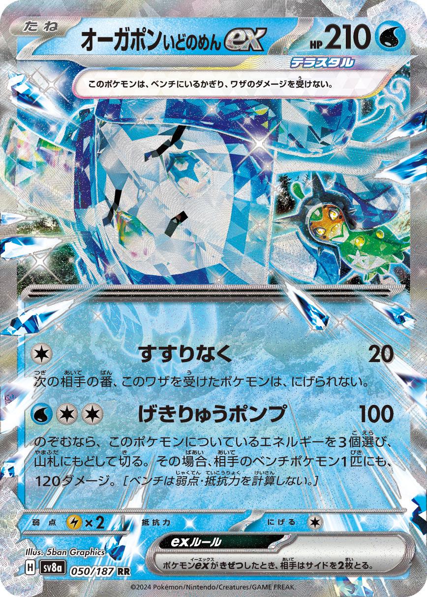 Picture of Wellspring Mask Ogerpon Ex