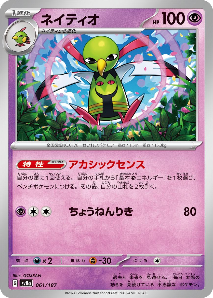Picture of Xatu
