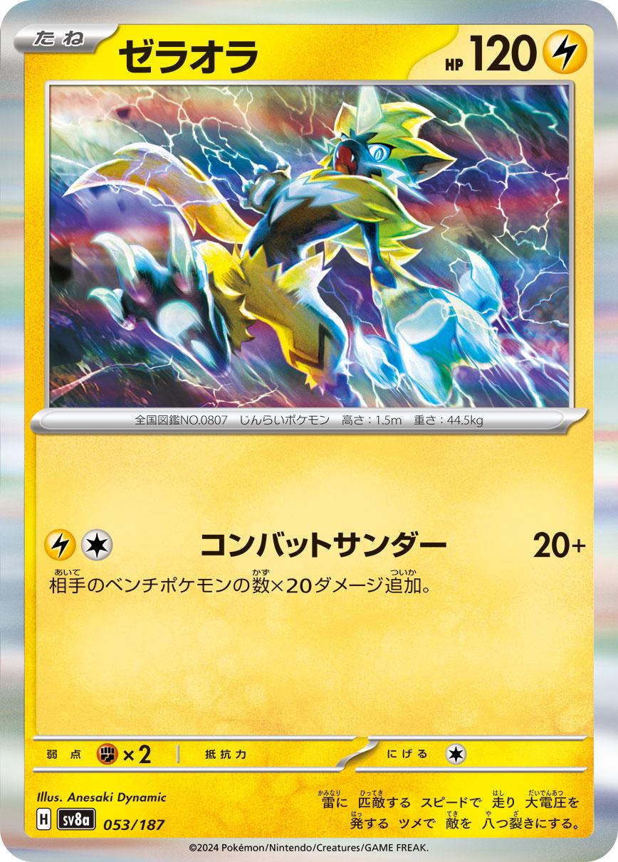 Picture of Zeraora
