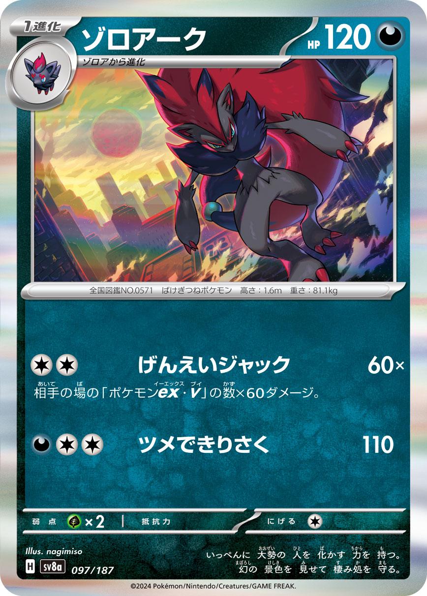 Picture of Zoroark
