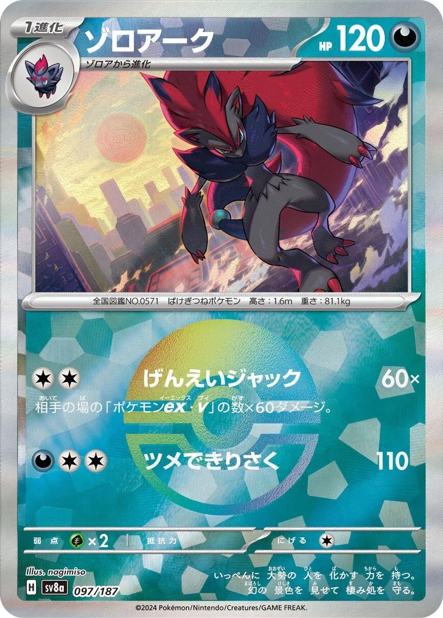 Picture of Zoroark